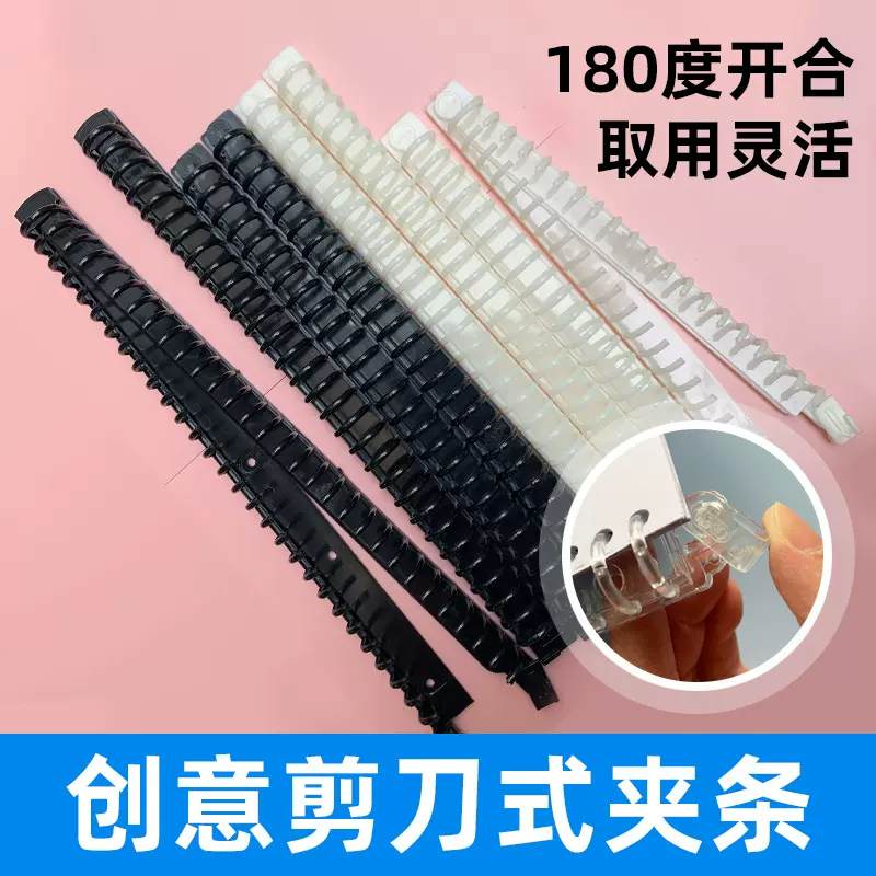 收纳神器 A5B5A4 202630孔装订夹条 灵活取用剪刀式活页装订夹条