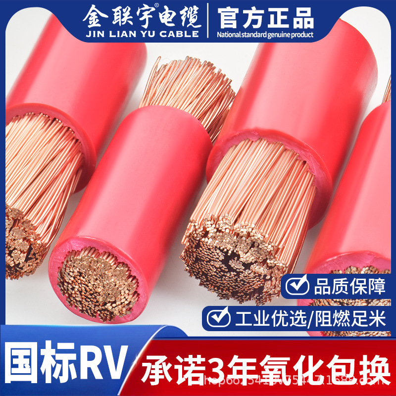 金聯宇国標純銅RV10 16 25 35 50 70 95 120平方フィラメント電線ソフト電源コード|undefined
