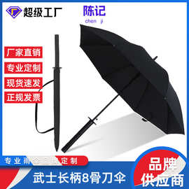 长柄武士刀雨伞批发批货抗风暴大伞热卖伞具24骨工厂跨境专供刀伞