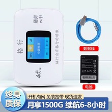 格行免插卡随身wifi4G流量移动无线路由器无限上网卡直播宿舍办公