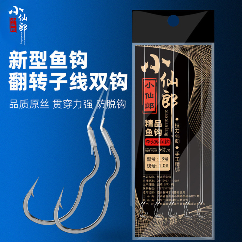 Dragon hand new small xianlang automatic flip fishhook sub-line double hook three bay fishhook fishing tackle sub-line double hook finished product Dragon hand new small xianlang automatic flip fishhook sub-line double hook three bay fishhook fishing tackle sub-line double hook finished product