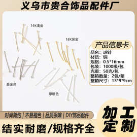 加工定制串珠针14K镀金强保色圆头针DIY手链项链珍珠耳环饰品串针