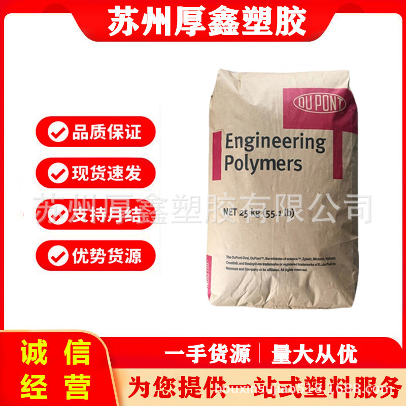PA66 美国杜邦 70G30HSL NC010 注塑级 增强级 电子电器部件