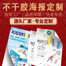 不干胶海报双铜纸传单画册pvc覆膜企业品牌宣传广告招聘贴纸印刷