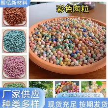 彩色陶粒无土栽培养花铺面彩陶粒净化过滤托玛琳球加工小包装陶粒