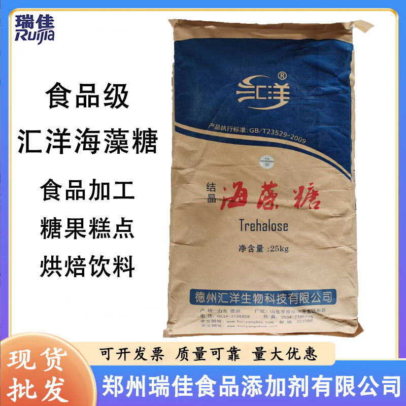 现货海藻糖（德州汇洋结晶海藻糖食品级甜味剂保湿剂烘焙糕点饮料