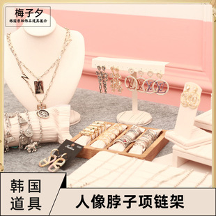 Portrait jewelry rack Korean style pleated leather bracelet watch shooting earrings ear chain rack window display props wholesale