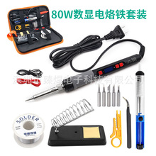 跨境万用表电烙铁套装电子维修电工具学生组合家用110烙铁套装80W