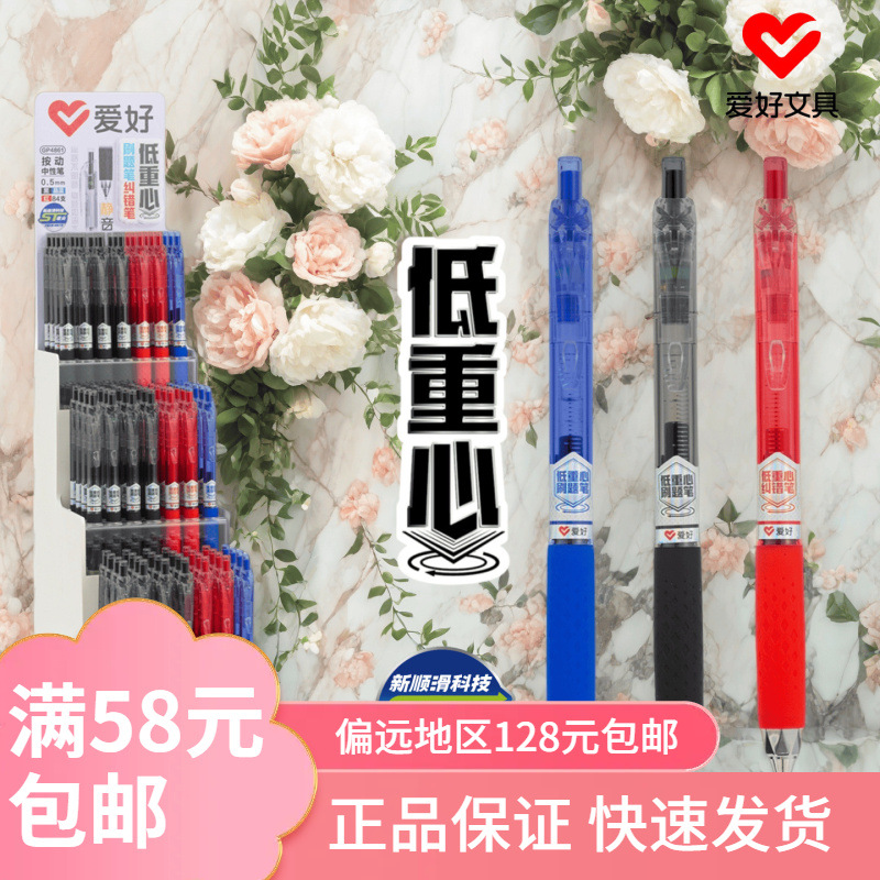Hobby Stationery New Product Gp4861 Rack-Mounted Low Center of Gravity Press Gel Pen St Pen Tip 0.5 High-Value Pen Wholesale