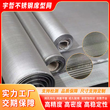 304不锈钢编织网40-3500目工业过滤网金属粉末高密度席型网耐温