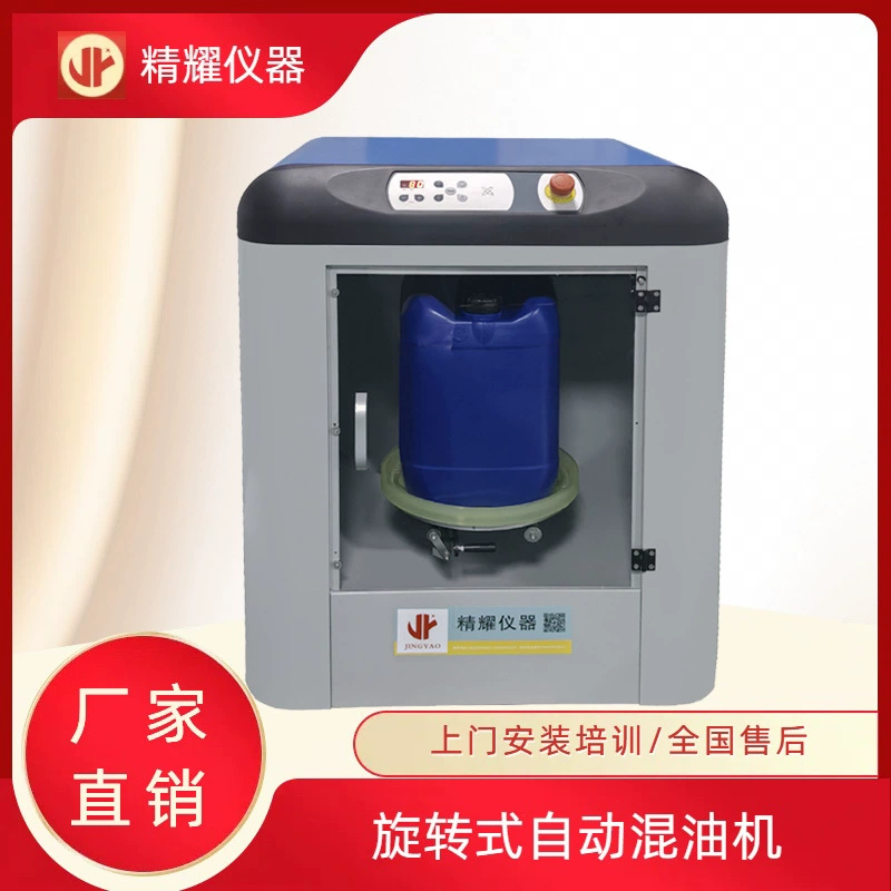 Dongguan Jingyao автоматический вертикальный трехмерный роторный смешанный двигатель электронный распылитель дымовое масло автоматическое смешанное оборудование