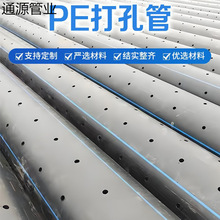 批发PE打孔渗透管 全新料市政给水工程用管 pe给水管供应PE排水管