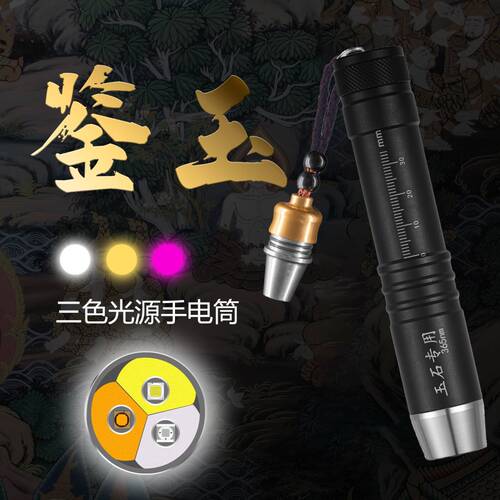 K256 jade identification flashlight three light source LED jade amber agate professional identification 365 purple light flashlight