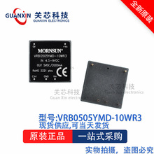 DC-DC电源模块VRB0505YMD-10WR3 VRB0505YMD DIP