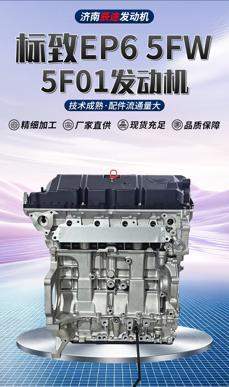 Ep6 Engine Assembly 5Fw 5F01 1.6t Suitable for Peugeot Citroen C4L 408 Direct Cross-Border Supply