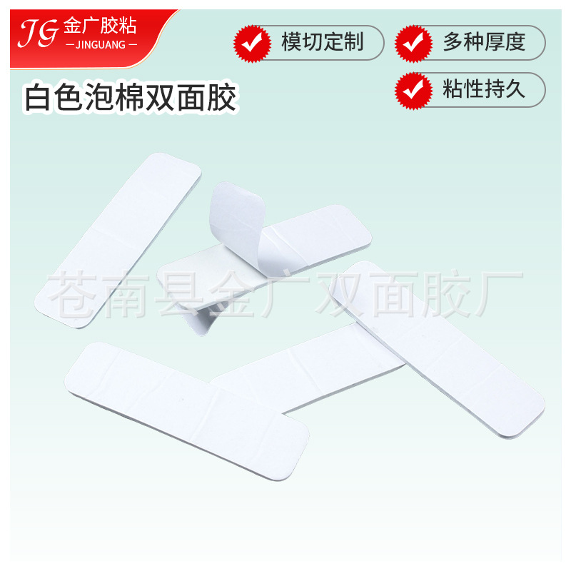 现切各种泡棉双面胶泡沫胶带EVA卷材海绵防滑减震挂钩高粘背胶