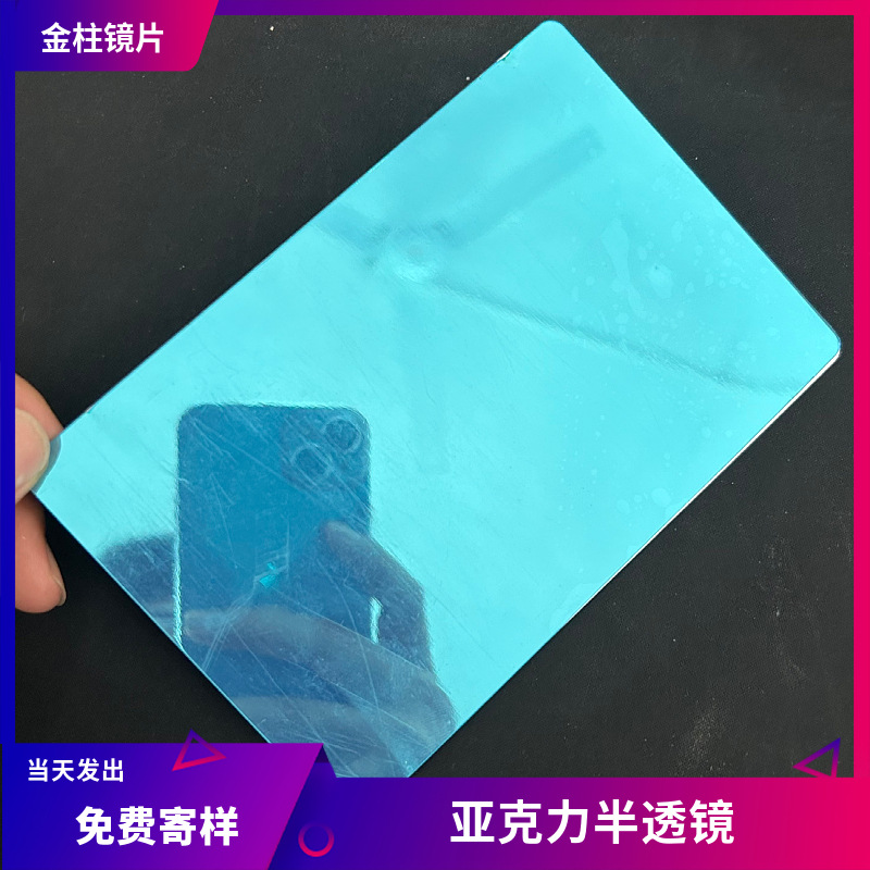 双面镜加硬双膜光学膜亚克力 PC PS深渊镜千层镜面切割半透镜银色