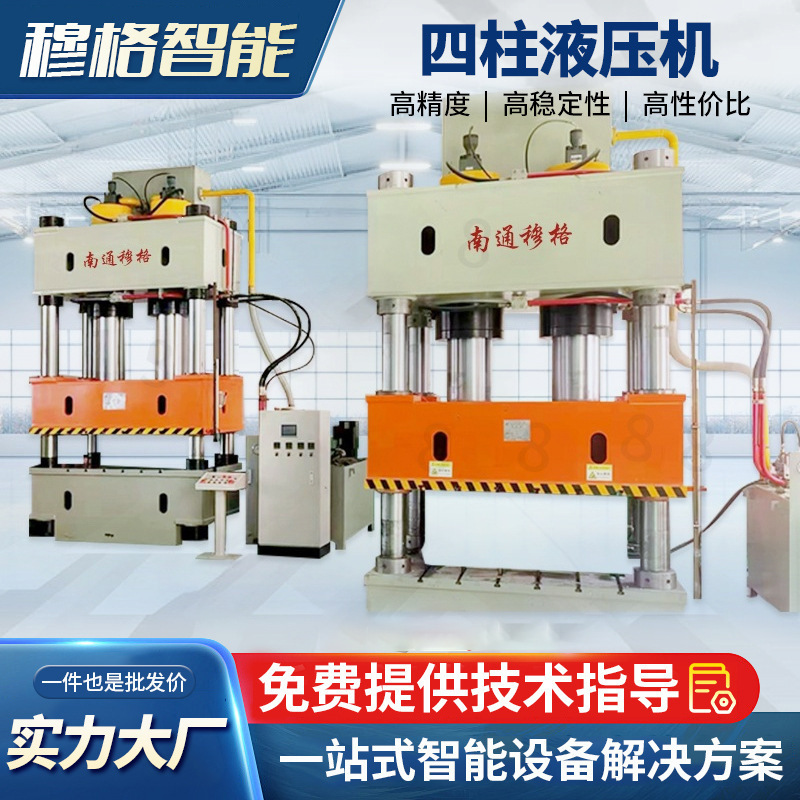 Fully Automatic Servo Hydraulic Three-Beam Four-Column Universal Hydraulic Press Forging Press Hydraulic Punch Press