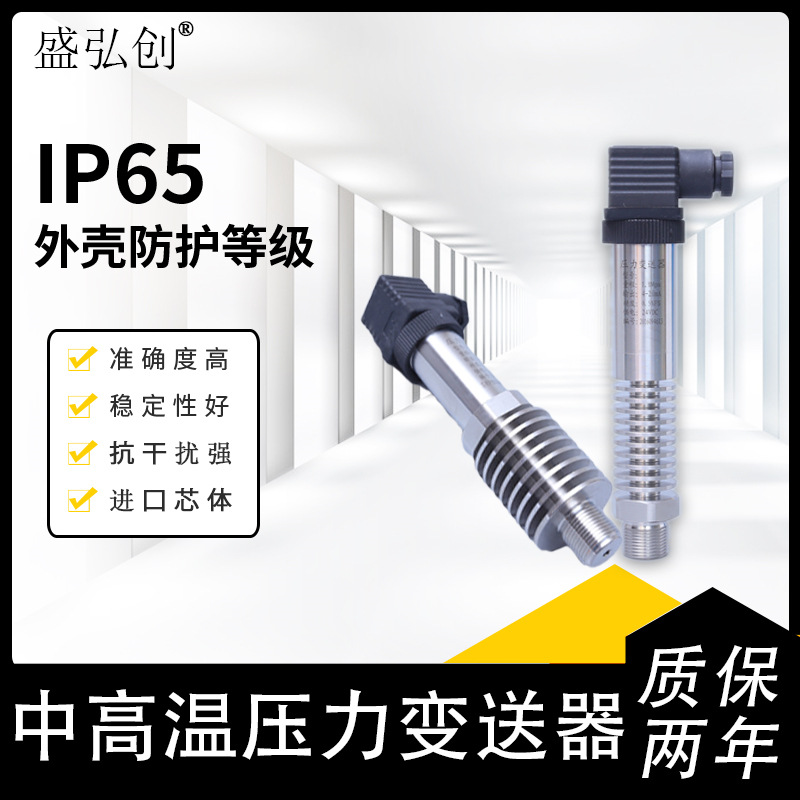 CYYZ16中高温扩散硅压力变送器 数显压力传感器供水真空气液油压
