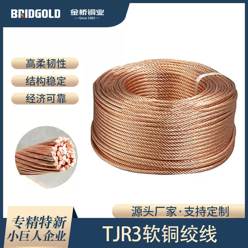 产地货源接地TJR3软铜绞线 防雷稳定裸铜镀锡软铜绞线 T2紫铜绞线