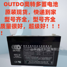 OUTDO奥特多蓄电池3-FM-7 OT7-6阀控式铅酸免维护6V7AH 12AH