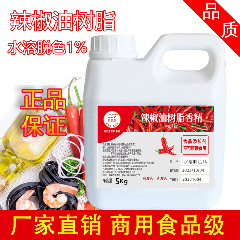 正品辣椒精水溶脱色1%餐饮商用增辣特辣调味剂魔鬼辣批发5kg大桶