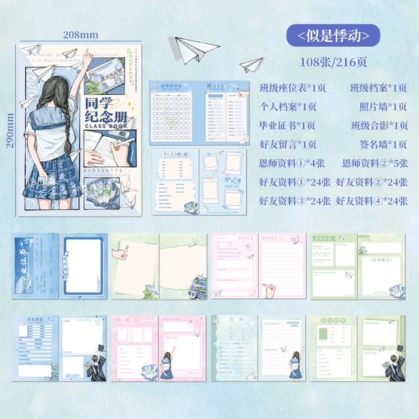 [似是悸动（108张内页/96张好友页）]