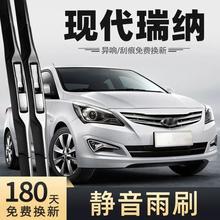 现代瑞纳适用雨刮器原厂原装无骨前雨刷新老款前窗高清静音雨刷器