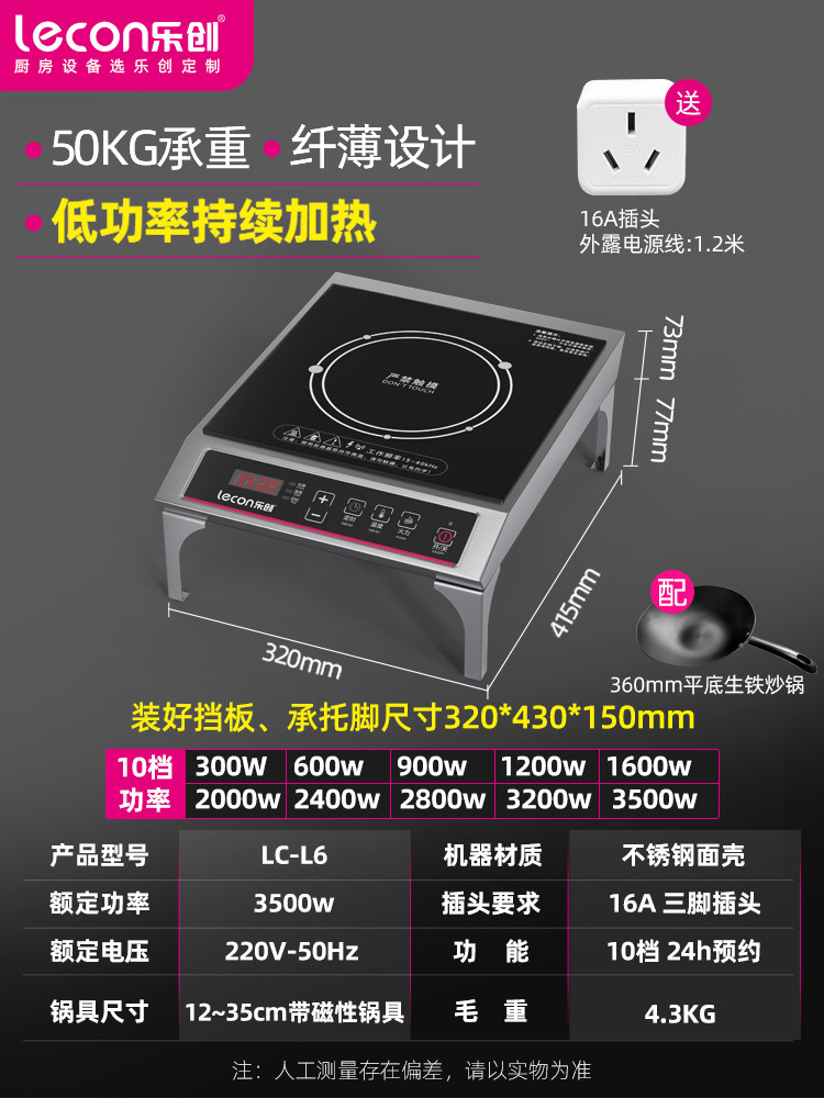 3500W 업그레이드 된 모델 저전력 연속 가열 플랫 버튼 ** 어댑터 + 플랫 하단 wok ** LC-L6