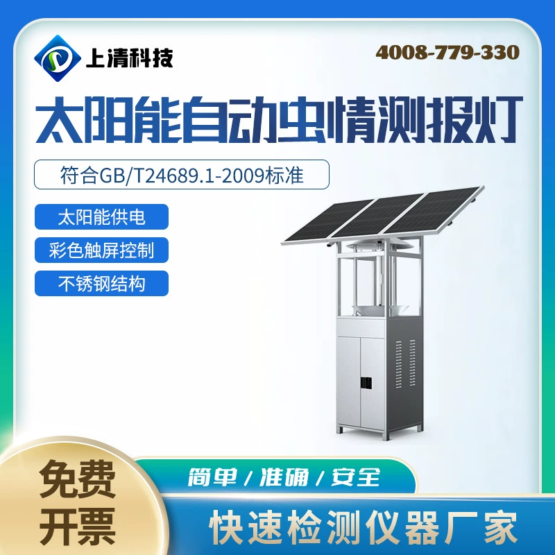 Технология Shangqing, солнечная автоматическая лампа для измерения насекомых и любви, система мониторинга насекомых и любви, AI-идентификация сельскохозяйственных и лесных заболеваний, насекомых, вредителей