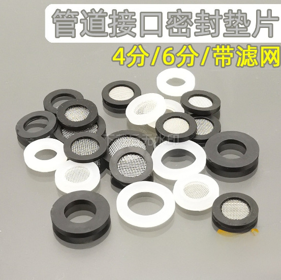 4分6分管 垫片平垫 硅胶垫圈花洒软管编织管配件不锈钢过滤网垫
