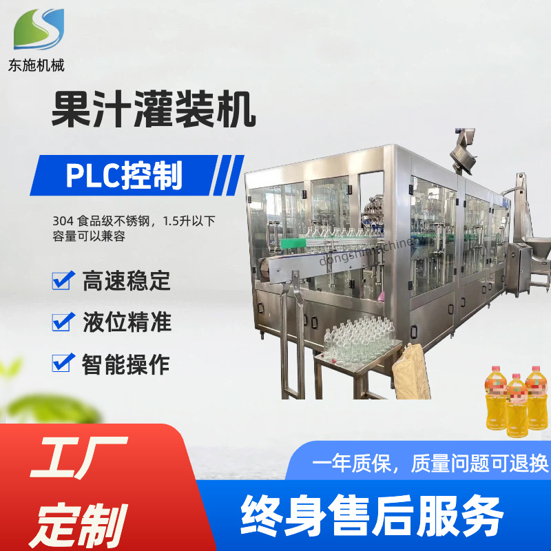 全自动热灌装 茶果汁饮料产线 三合一灌装 饮料灌装机 液体灌装机