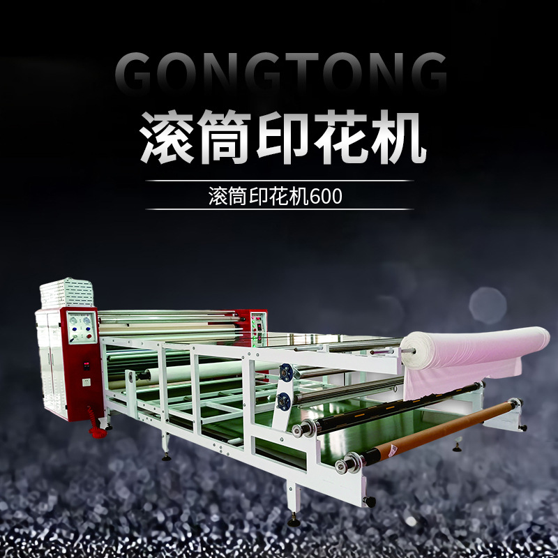 滚筒印花机热转印3D数码印花机