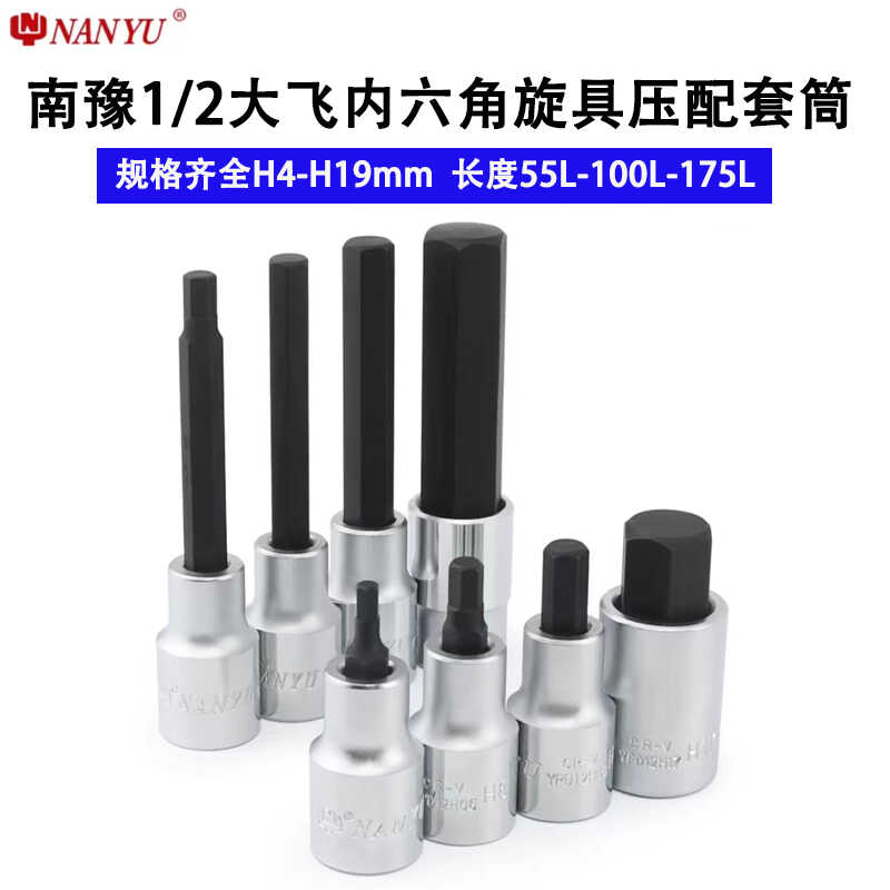 1/2大飞内六角套筒套头扳手6角杆压批头旋具加长批头19H5H6mm