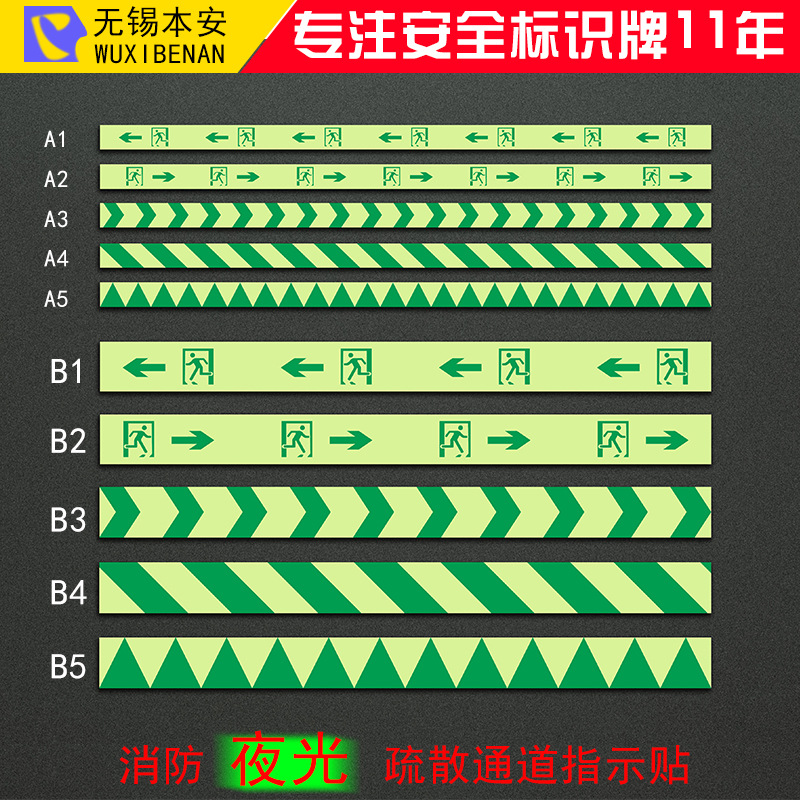 新款公寓楼道夜光标识自发光墙贴地贴安全通道消防夜光警示胶带