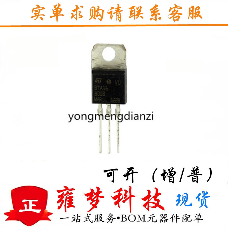 BTA16-800 to-220封装 bta16-800b c 双向可控硅 全新现货 雍梦