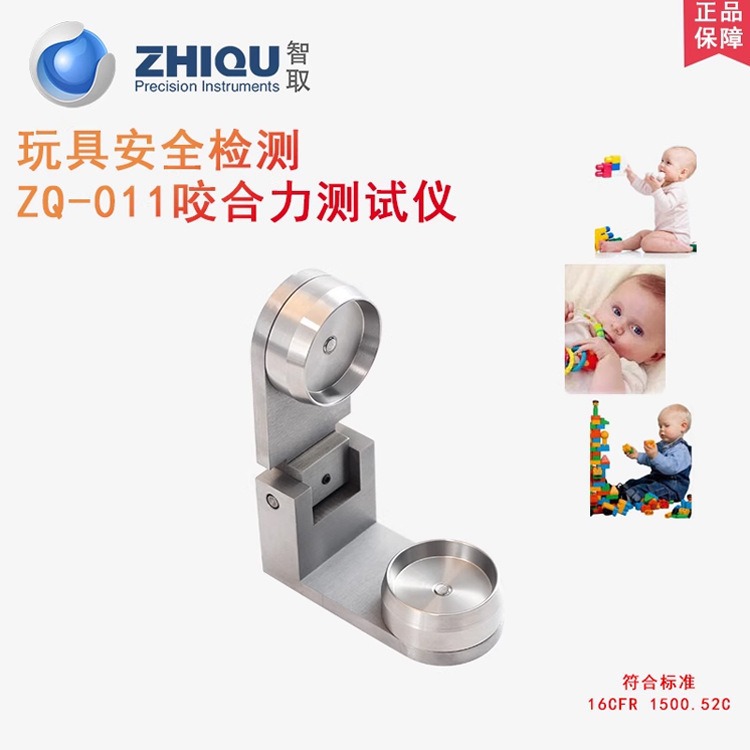 智取ZQ-011咬合力测试仪咬力测试器橡胶塑料玩具安全检测咬合力仪