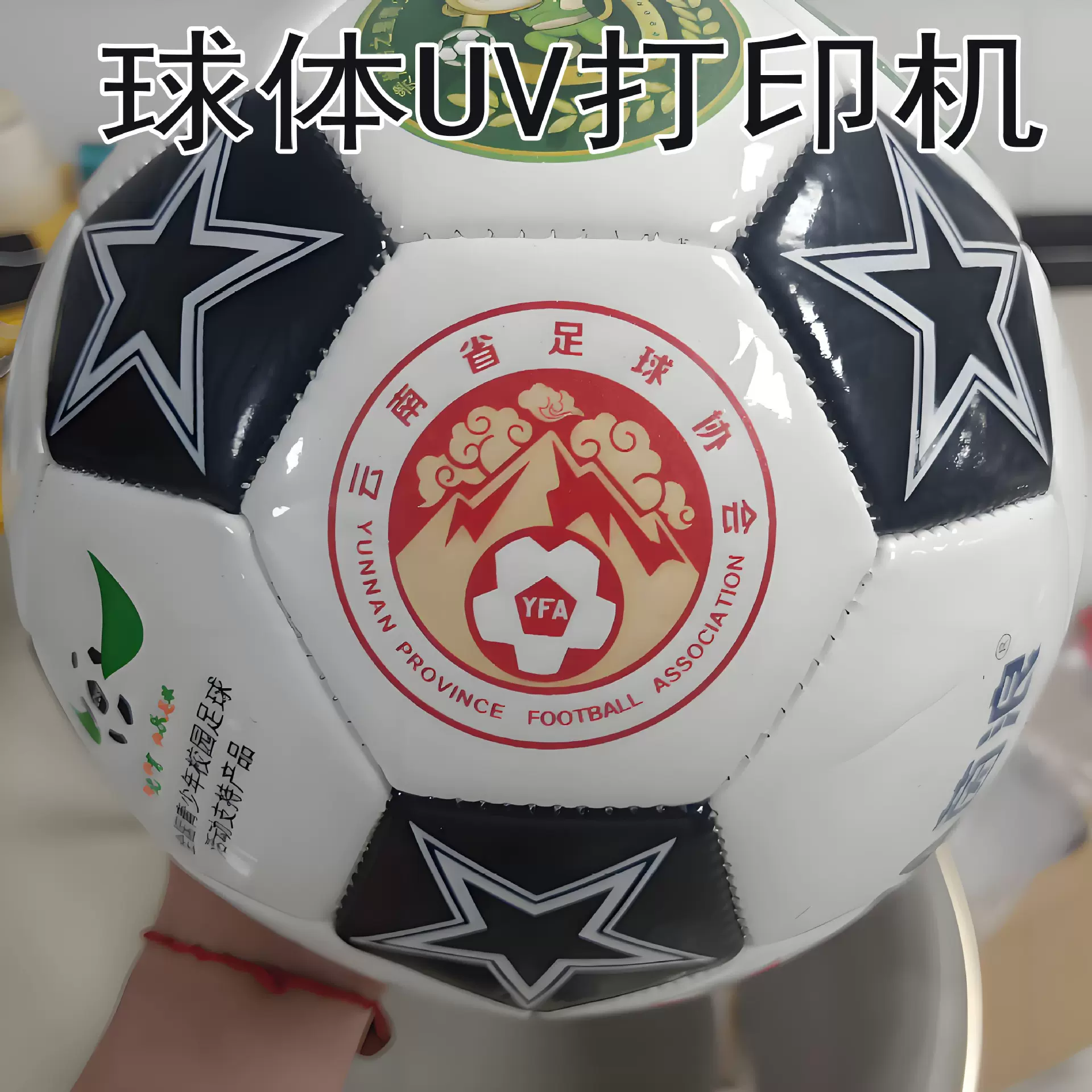 批发儿童足球高喷uv彩印机个性化打印各种图文 logo的数码喷绘机