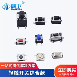 连接器;轻触开关;音视频插座