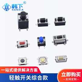 轻触开关贴片6x6mm红头贴片立式按键开关高寿命多规格厂家批发