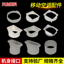 移动空调配件130150mm通用排风管软管适配器挡板接头空调外机接口
