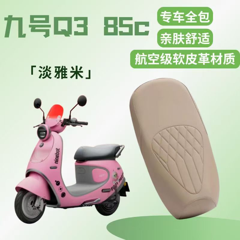 Suitable for Ninebot Q385C/Q380C/Q85C/Q80C Thickened Leather Sun-Proof and Waterproof Electric Seat Cushion Cover