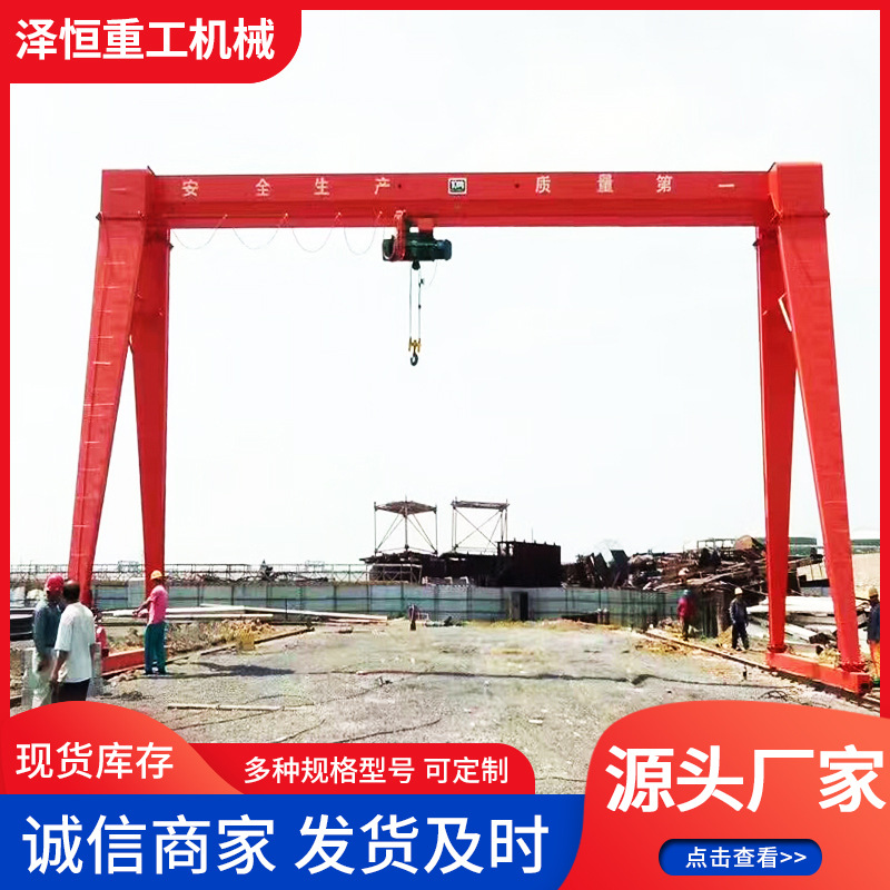 厂家销售16吨地轨行吊单梁门式起重机10t单梁航车5吨龙门吊