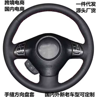 汽车方向盘套适用于斯巴鲁森林人2008-2012 翼豹 傲虎 2008-2011