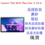 联想lenovom102023贴膜