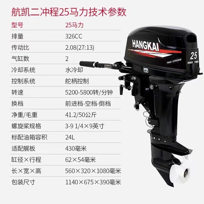 Hangkai second stroke 25 horsepower