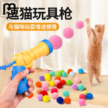 炫恺猫玩具球毛绒球发射枪自嗨解闷逗猫棒宠物猫玩的玩具猫咪用品