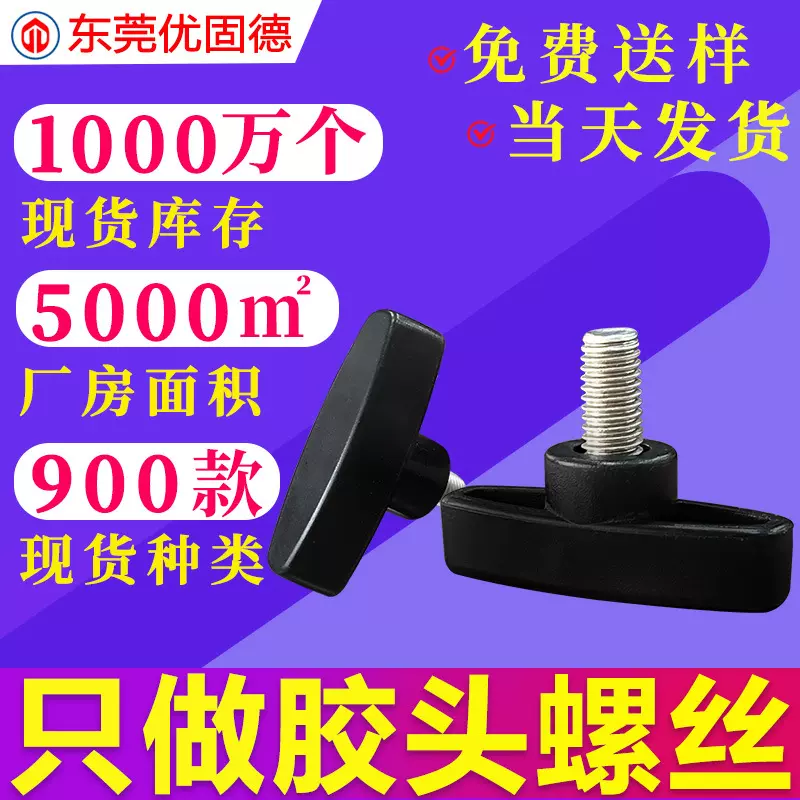 304不锈钢一字T型手拧胶头包胶把手旋钮塑胶塑料螺钉调节手柄螺丝