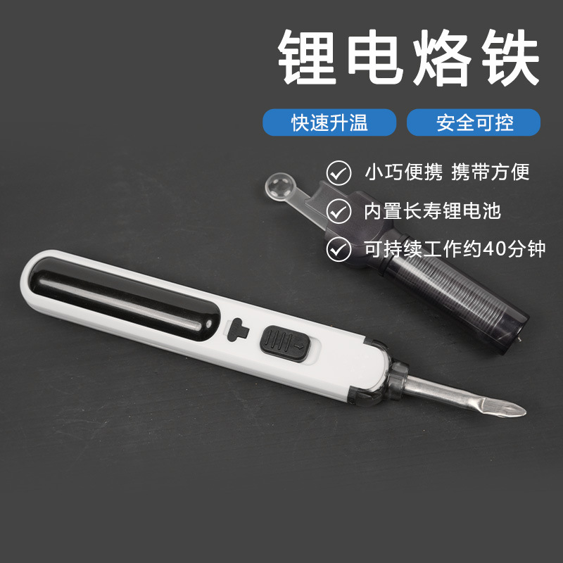USB充电口无线充电烙铁家用小型恒温洛便携锂电池焊笔
