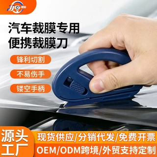 汽车身改色膜工具便利裁膜刀改色膜碳纤膜天窗膜底纸裁纸刀贴膜工